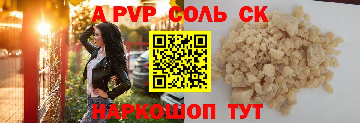 Alpha PVP Соль Киселёвск