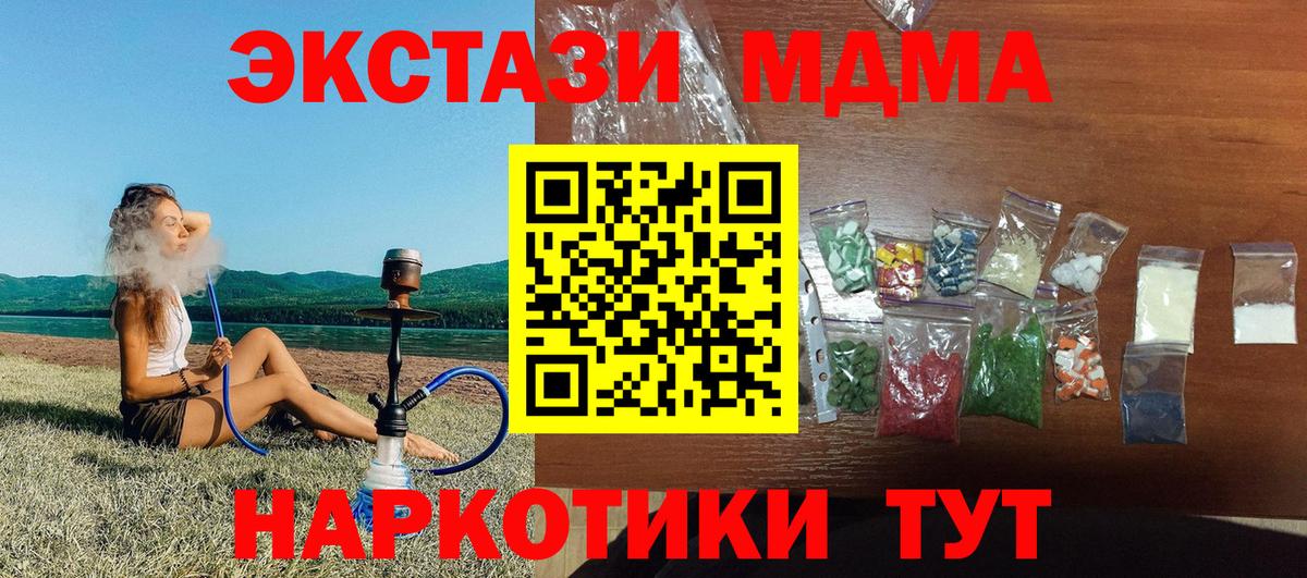 MDMA кристаллы  МДМА  Киселёвск  MDMA молли  Вход с VPN 