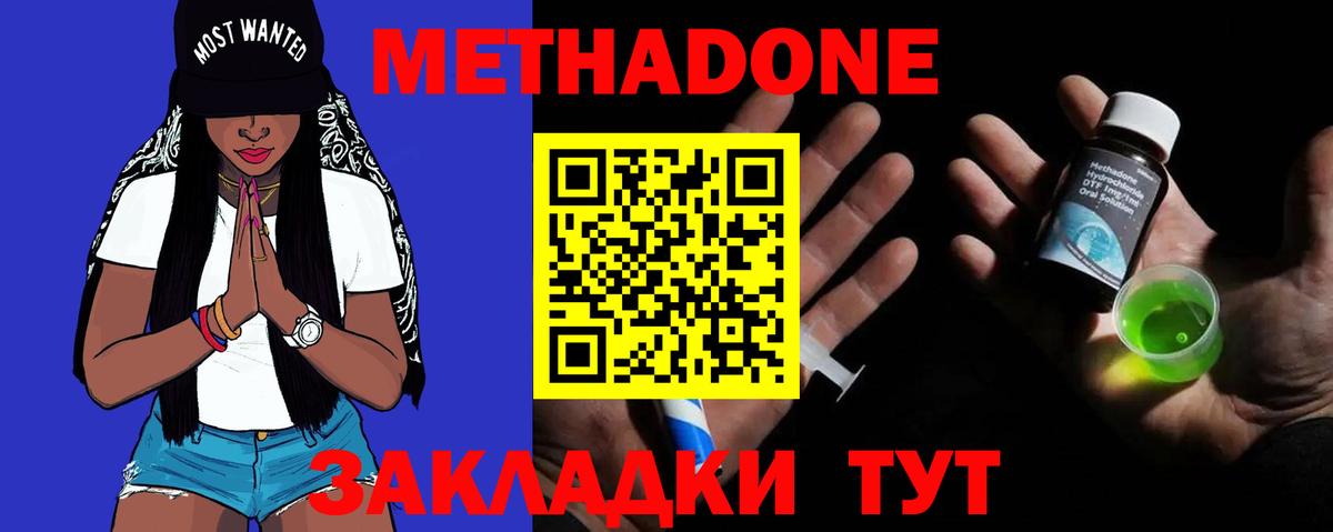 Метадон кристалл  Метадон кристалл  Киселёвск  Вход с VPN 